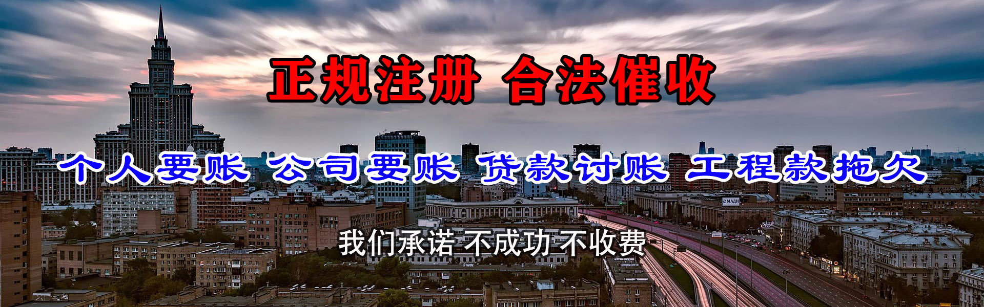 龙城九洲收账公司
