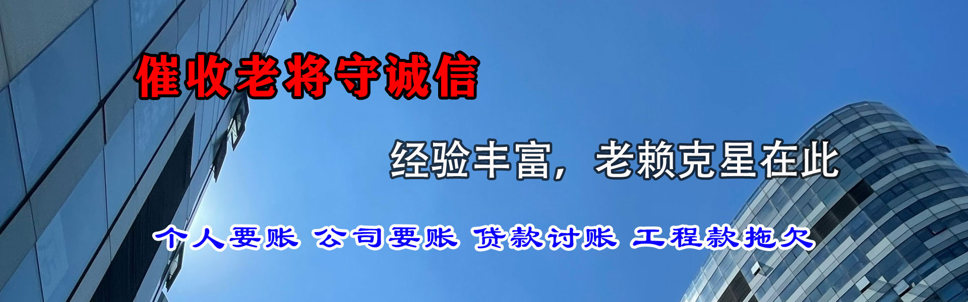 龙城收账公司